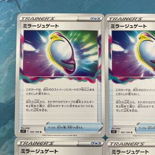 ポケカ 4枚 ミラージュゲート