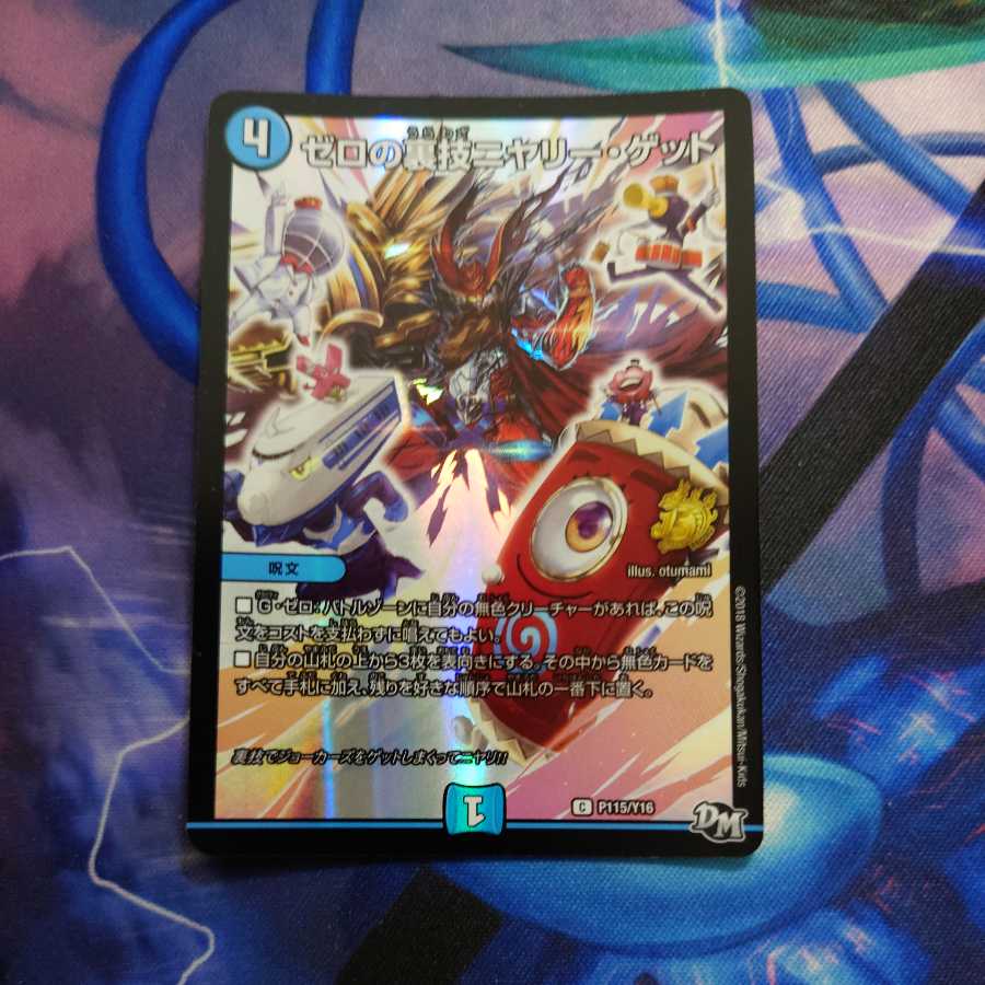 Zero backstage nyery get C-foil promo