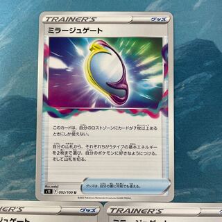 ポケカ 3枚 ミラージュゲート