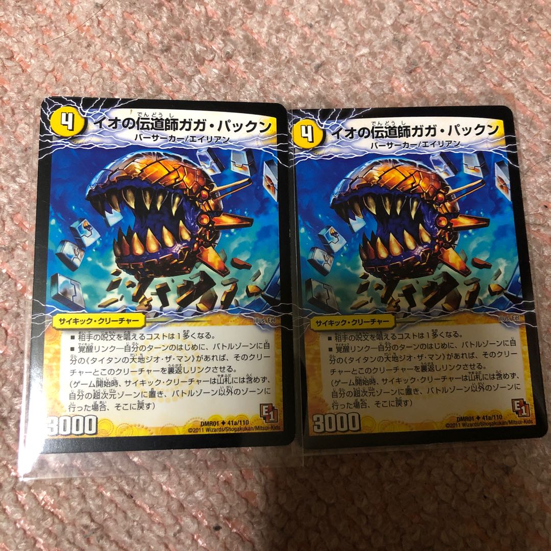 イオの伝道師ガガパックン