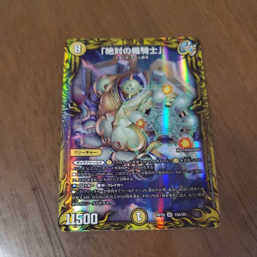 Absolute shield knight" (20th rare spec.)