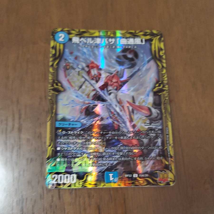 Tobi Bianca Tsubasa "Kyokutsukaze" (20th Rare Spec.)