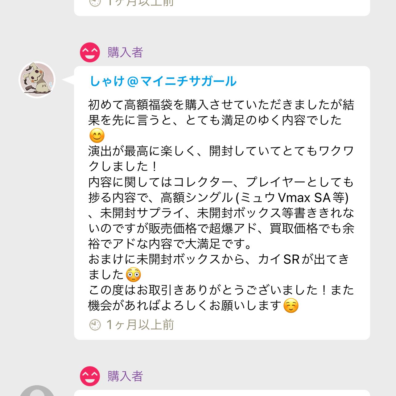 Sold out! Psychic high price 100,000 yen grab bag!