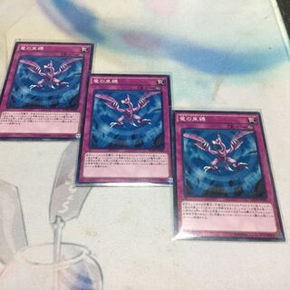 竜の束縛 ノーマル JP069