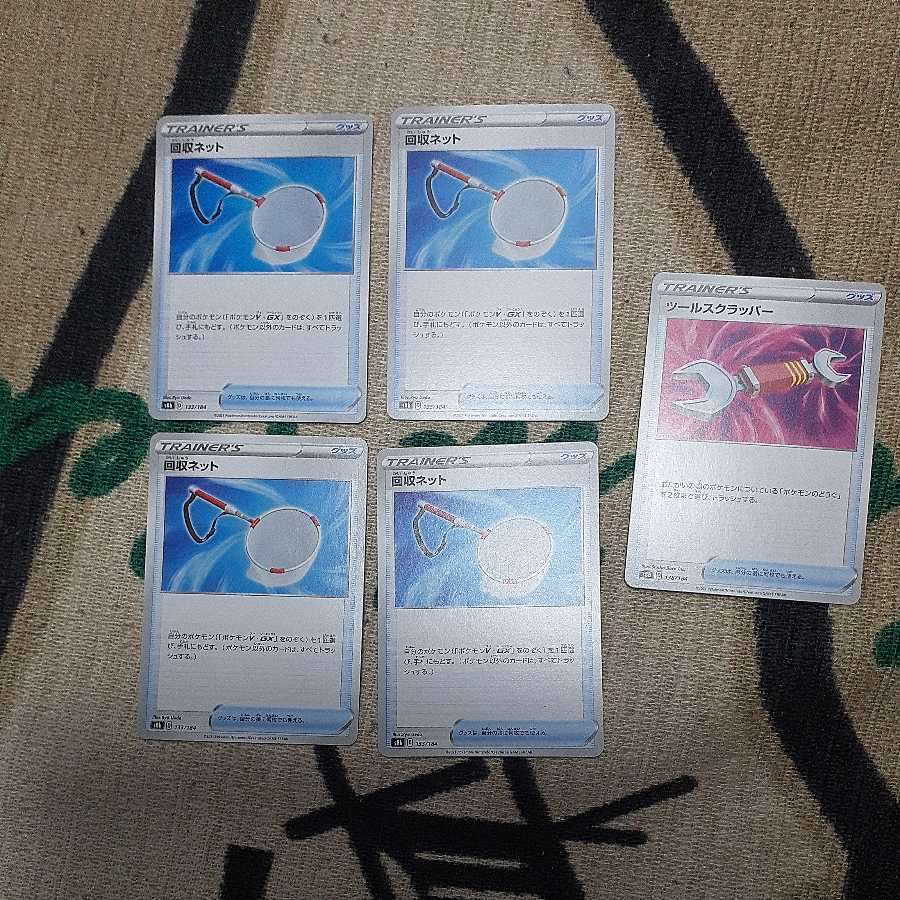 回収ネット、ツールスクラッパー