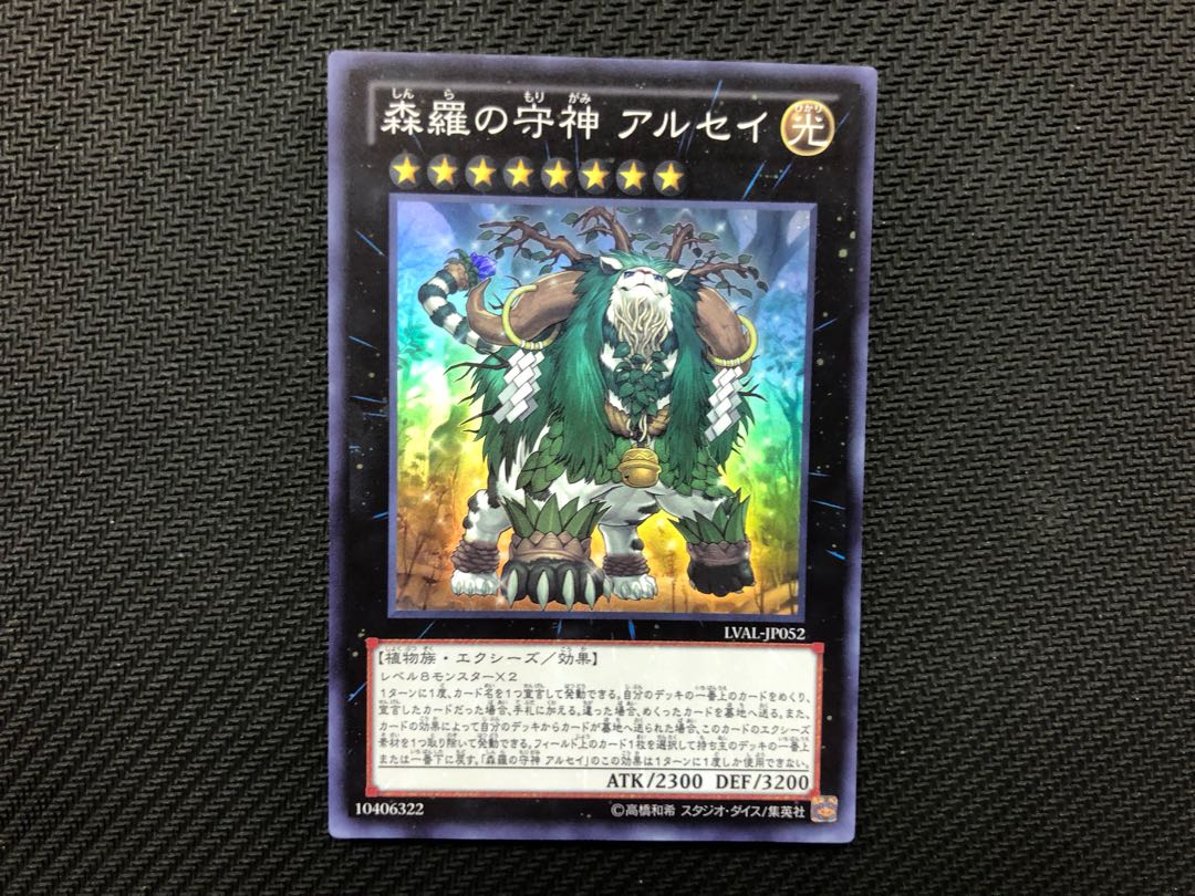 Yu-Gi-Oh Alsei, the Sylvan High Protector Super