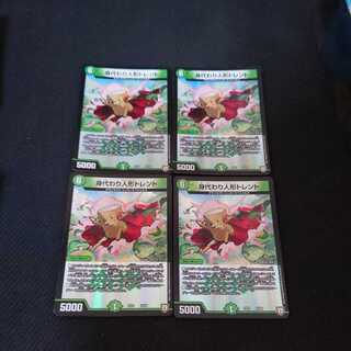 Simulacrum Doll Trent Set of 4