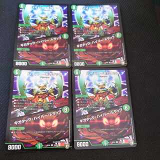 Hyper Gigatac｜Gigatac Hyper Trap SR, set of 4