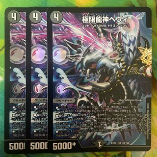 Extreme Dragon God Hevy VR 33/138