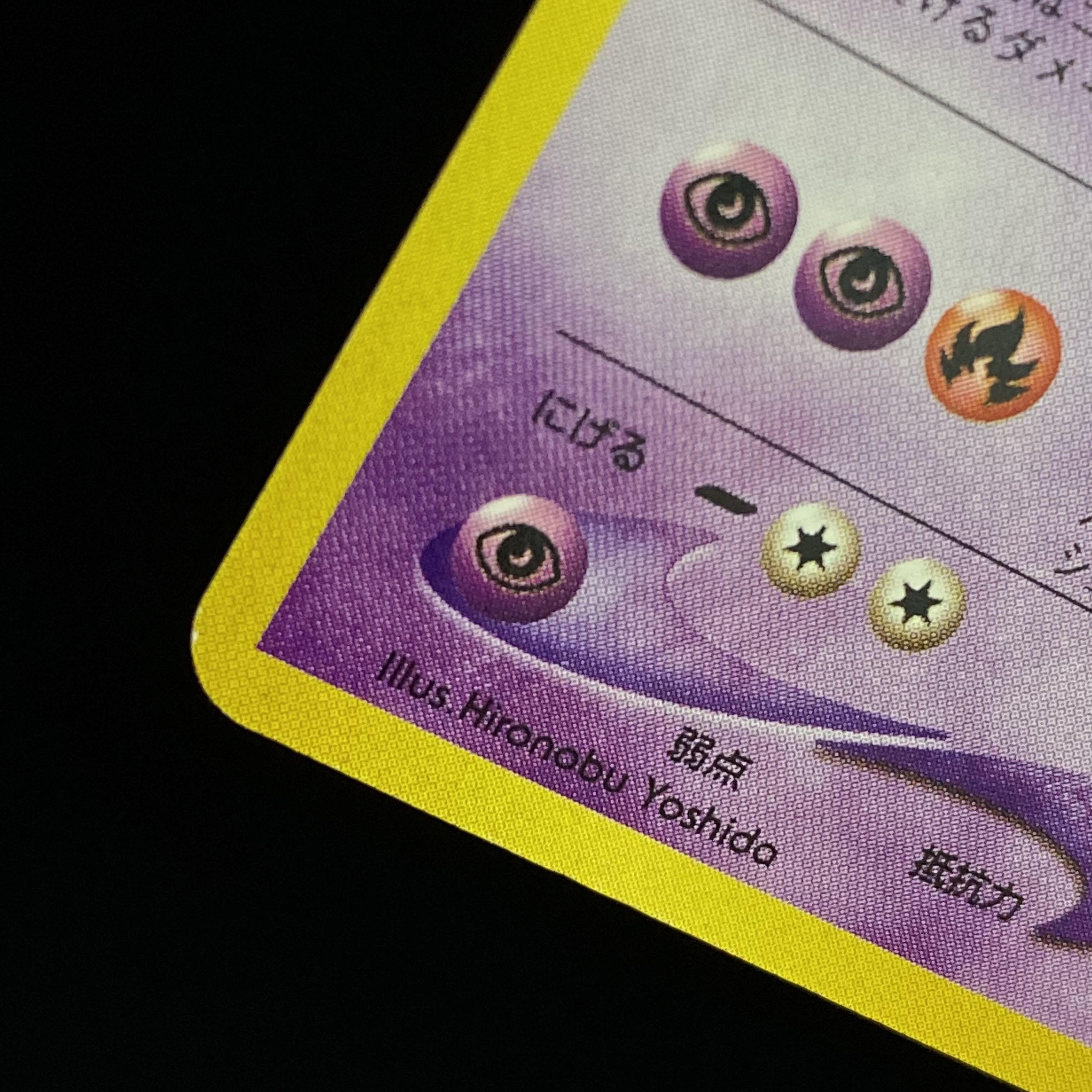 ひかるミュウツー 旧裏