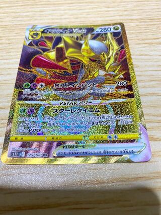 【美品】ギラティナVSTAR UR 125/100