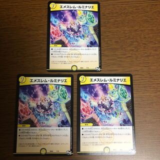 エメスレム・ルミナリエ 3枚