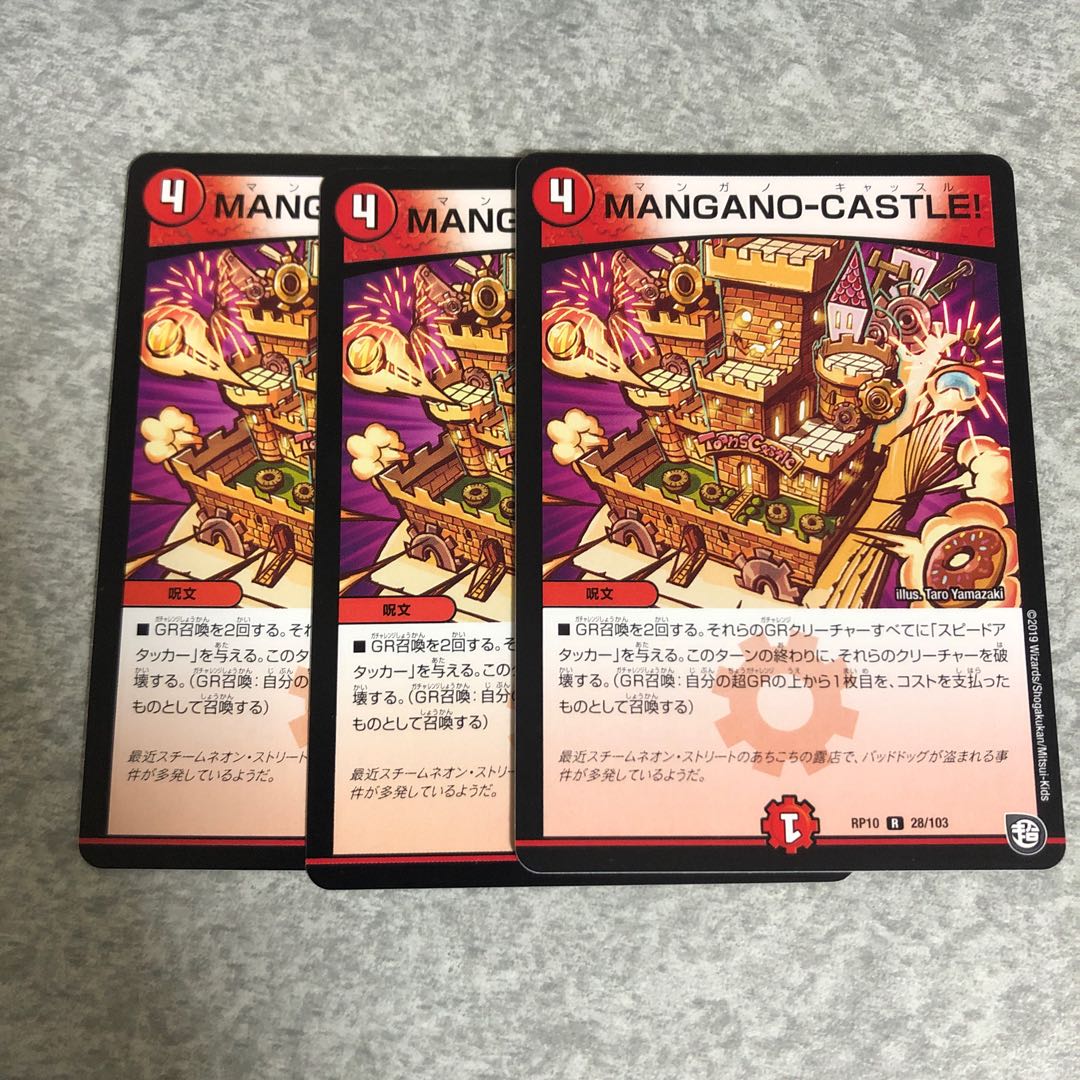 マンガノキャッスル