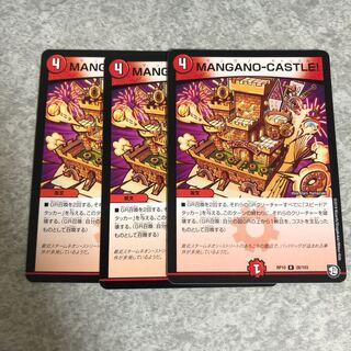 マンガノキャッスル