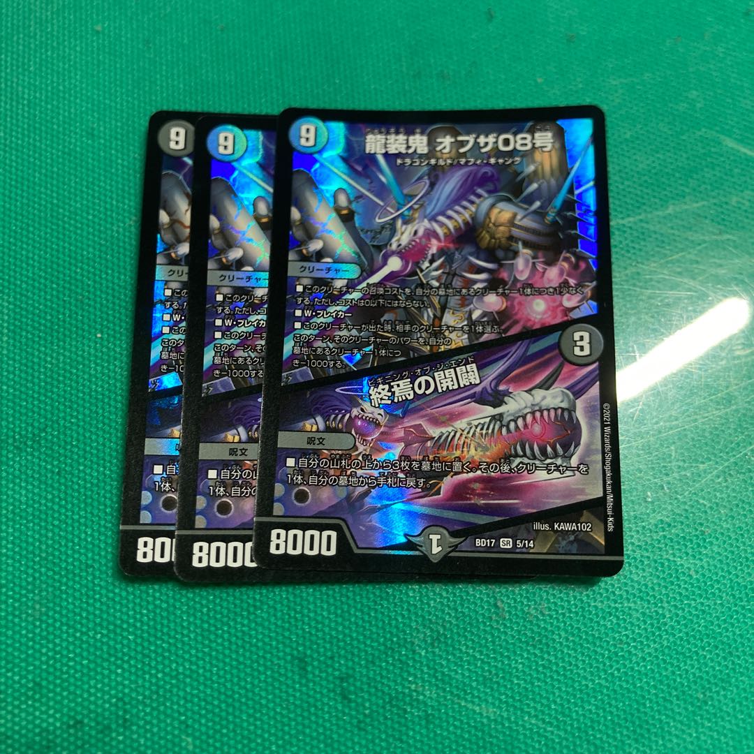 Ryuso Oni of the 08|Openings of the End SR 5/14