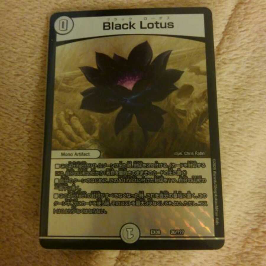 ブラックロータス