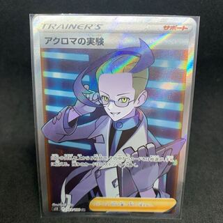 Colress experiment SR 113/100