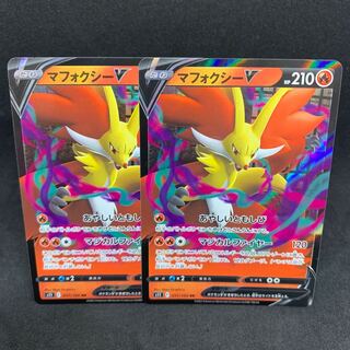 1枚90円 マフォクシーV RR 017/100