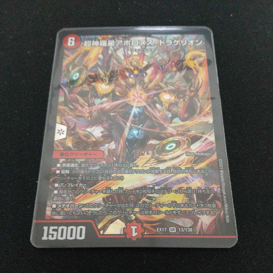 Psychic Shinra Star Apollonus Dragellion