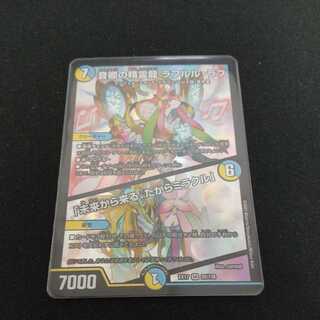 Rafleur Love, the Spirit Dragon of the Sound Lord｜"Coming from the Future, So Miracle"