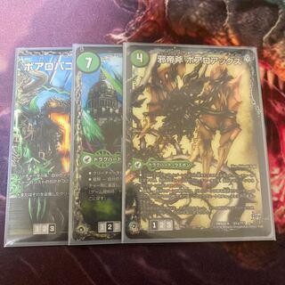 Evil emperor's axe Boaroaxe｜Evil emperor's ruins Boaropagos｜Wagging fangs Veloci Boaros 16a/50｜16b/50｜16c/50