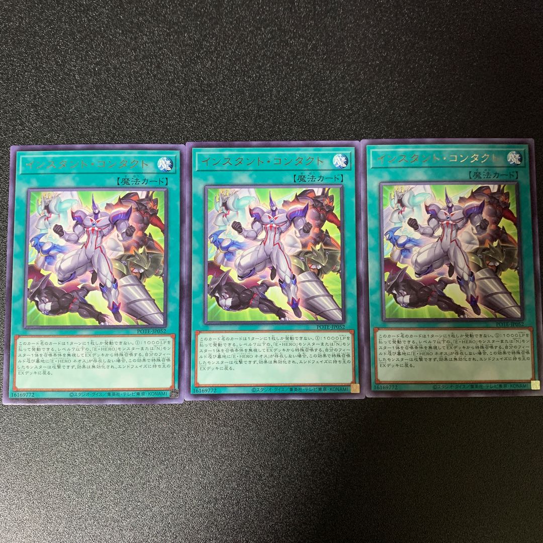 Instant Contact, rare JP052