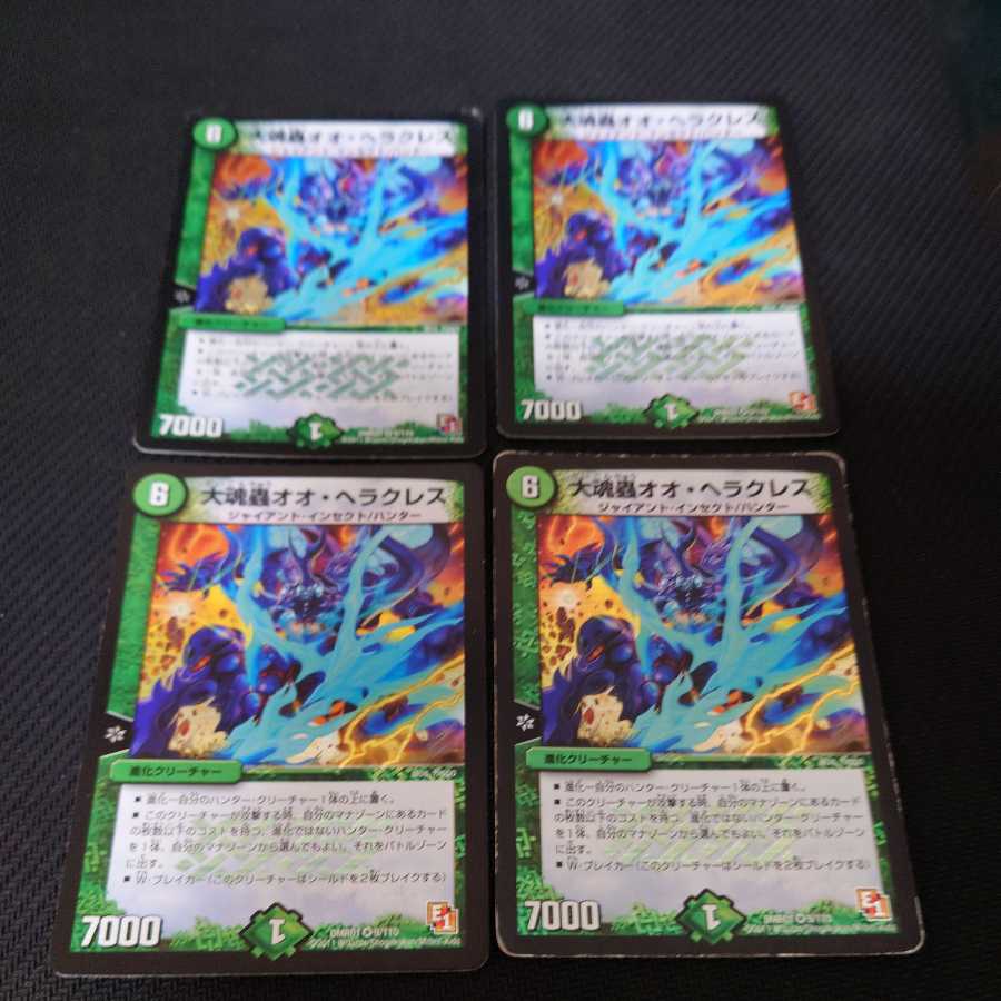 大魂蟲オオ・ヘラクレス VR 4枚セット