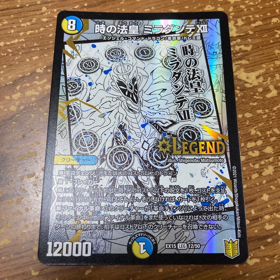 The Pope of Time Miradante XII