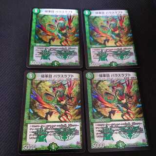 Invasion Leather Eye Paras Rapt VR Set of 4