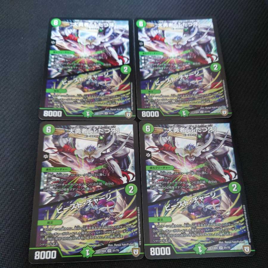 大勇者「ふたつ牙」｜ビースト・チャージ SR　4枚セット