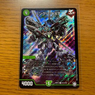 バングリッドX7