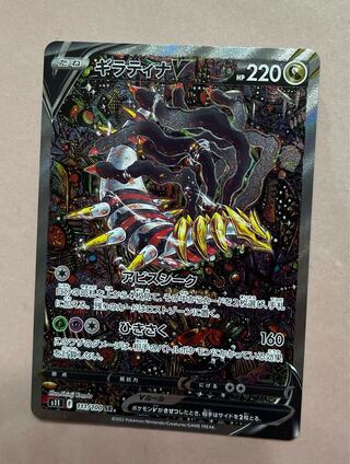 Pokemon GiratinaV 111/100 s11