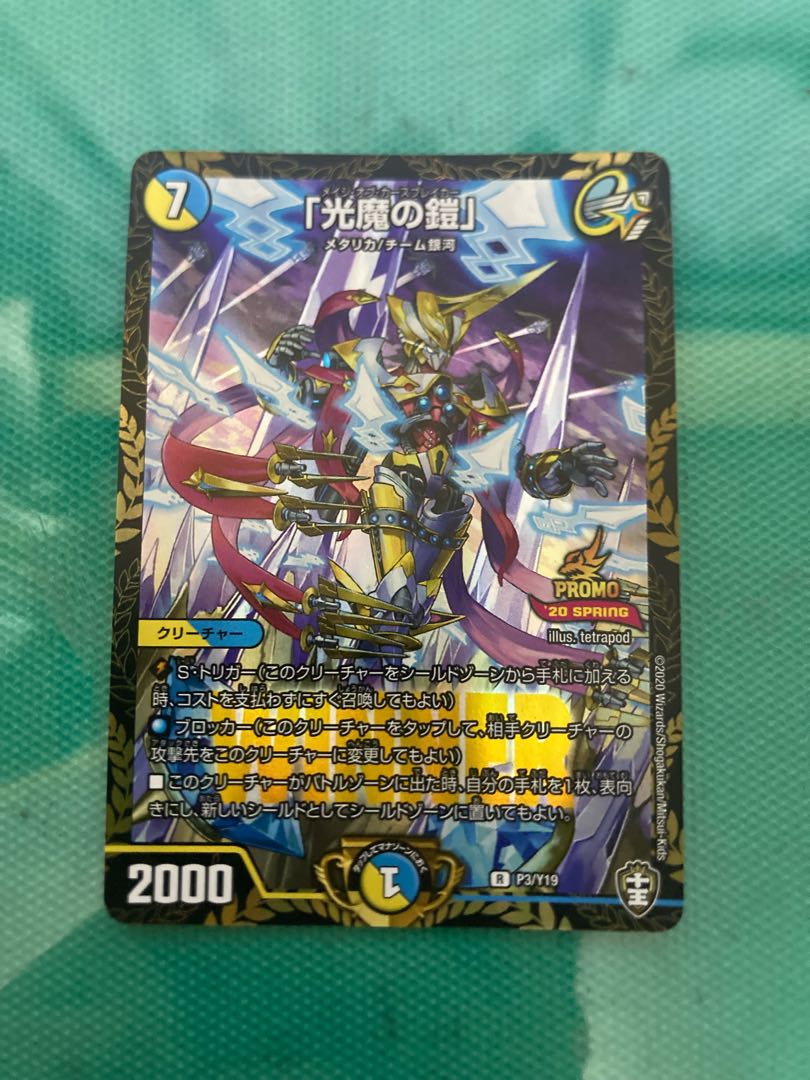 Armor of the Light Demon R 24/95