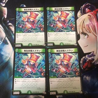 翌日発送 再生妖精スズラン4枚