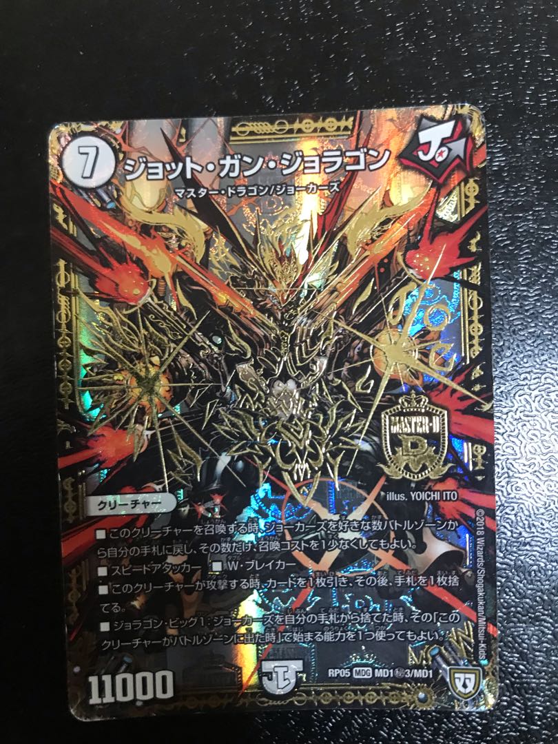 ジョット・ガン・ジョラゴン SE MD1(秘)3/MD1