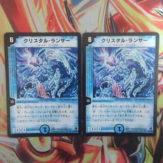 クリスタル・ランサー 二枚セット