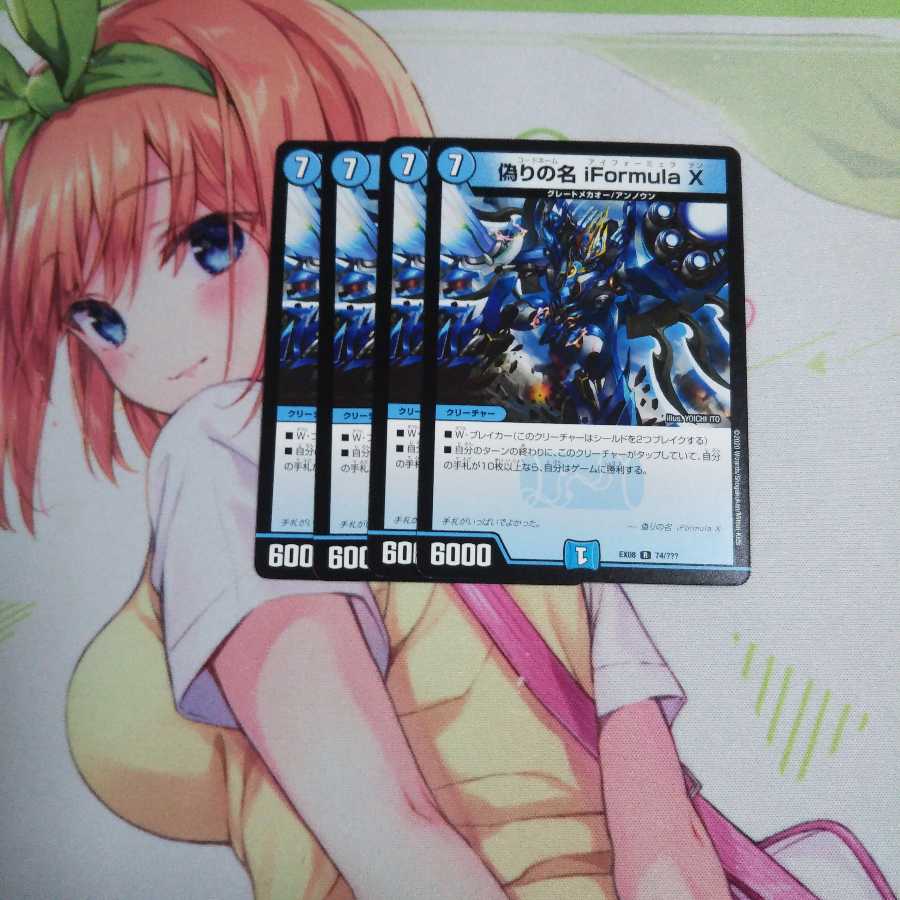 偽りの名iformulaX 未使用①