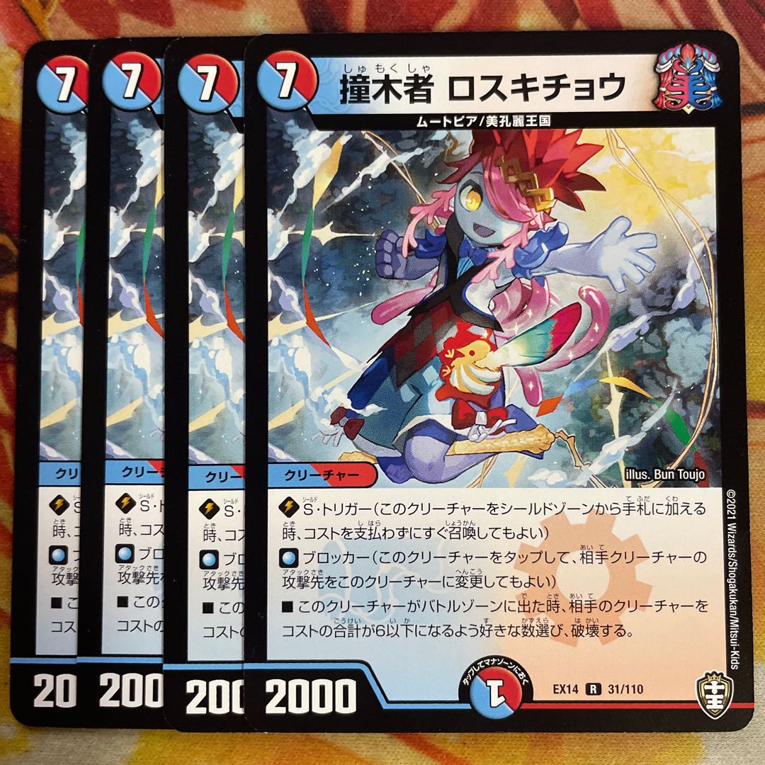 Cuego roskicho (4 pieces)