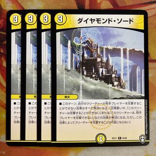ダイヤモンド・ソード 4枚 4枚の通販 なかの＠（605332677） | magi