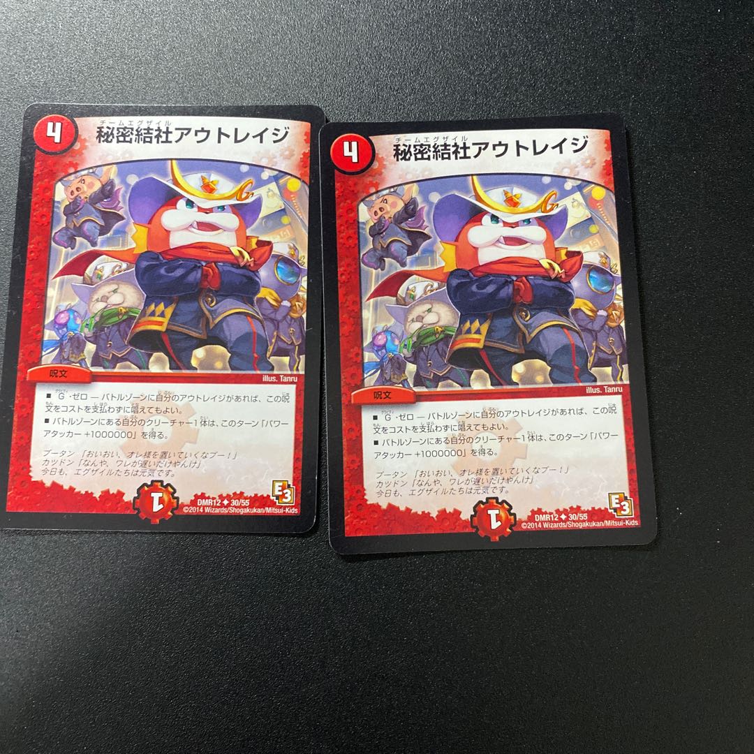 秘密結社アウトレイジ