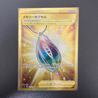 【傷あり特価】メモリーカプセル