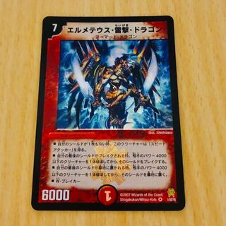 Hermetheus Lightning Shooting Dragon