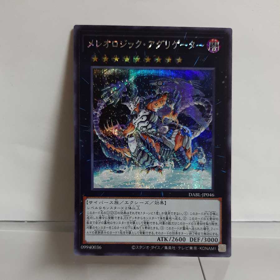 Yu-Gi-Oh Mereologic Aggregator Secret (2)