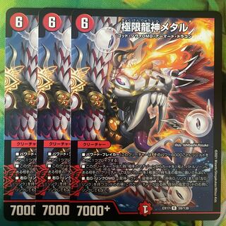 Extreme Dragon Metal R 59/138