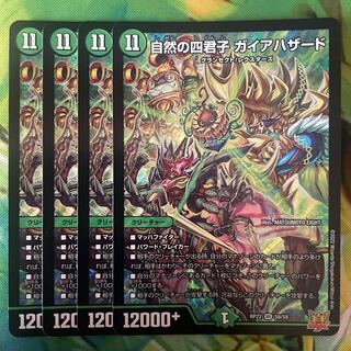 Four Princes of Nature Gaia Hazard SR S8/S8