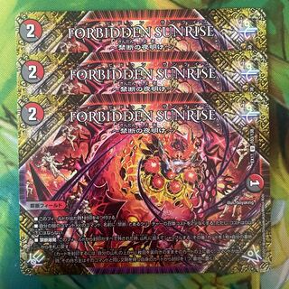 FORBIDDEN SUNRISE -Forbidden Night Dawn- U 103/138