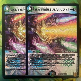 King Terminus Secret Original Finale VR 11/95