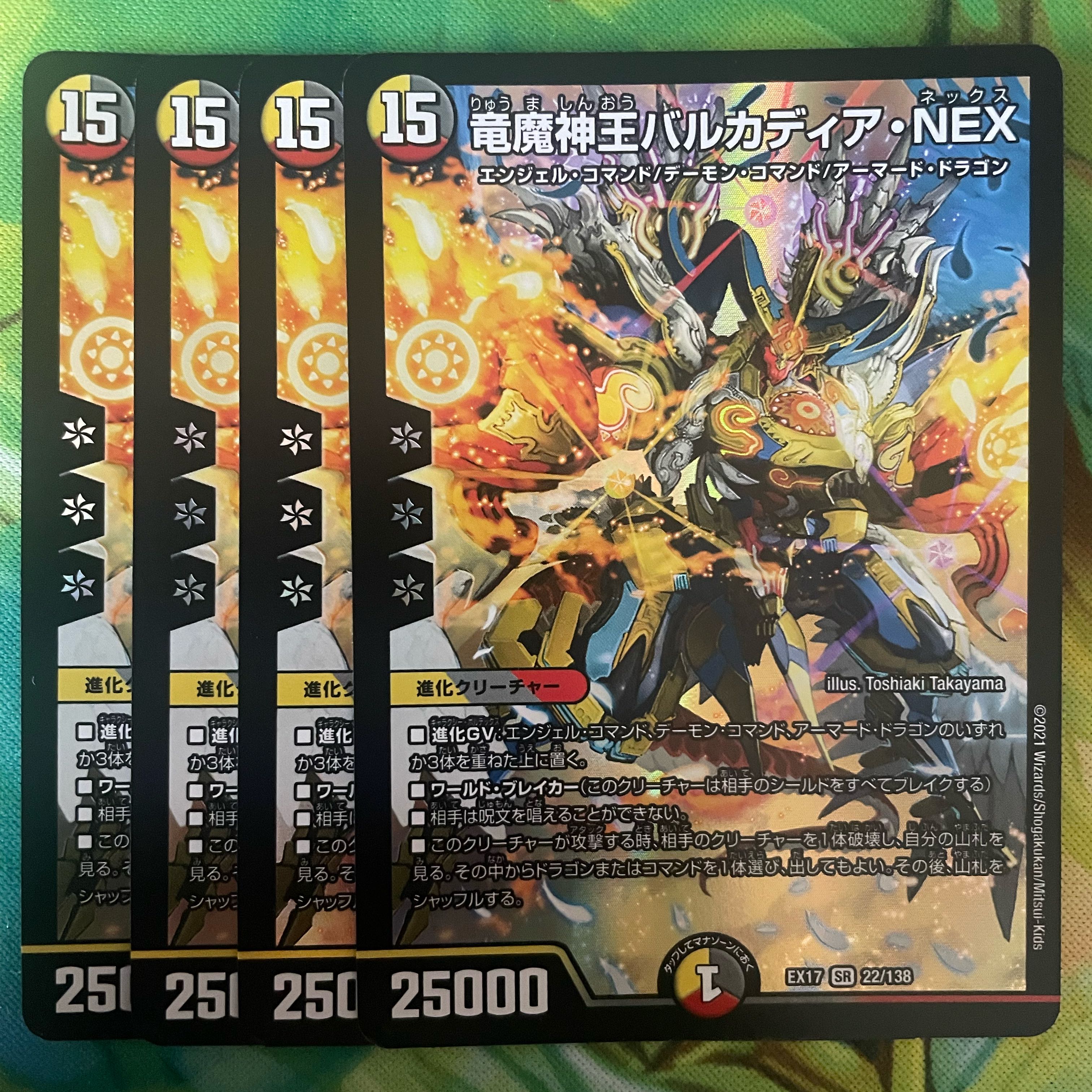 竜魔神王バルカディア・NEX SR 22/138