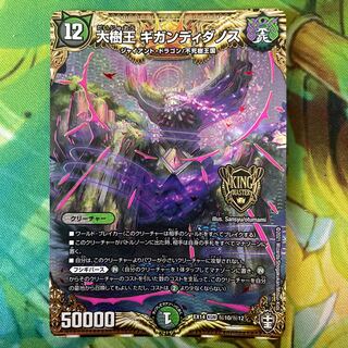 Gigandidanos, King of the Big Trees SE (Secret)10/(Secret)12