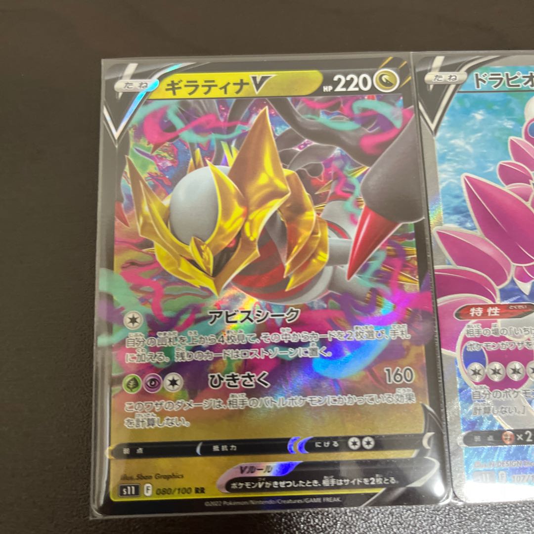 10 DrapionSRGiratinaVRR or higher